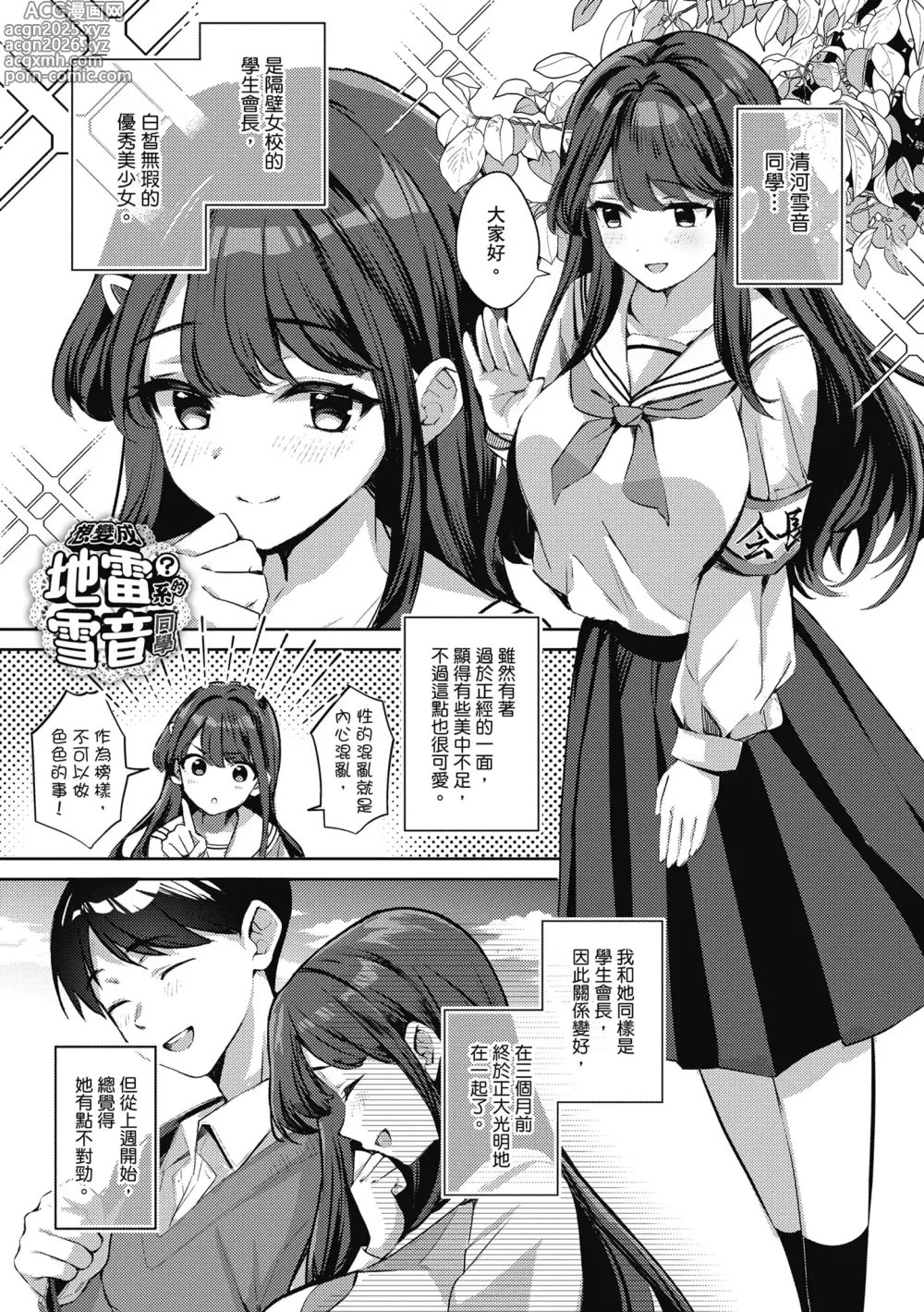 Page 1 of manga Jirai ni Naritai Yukine-san + Yukine-san ga Jirai ni Narumade (decensored)
