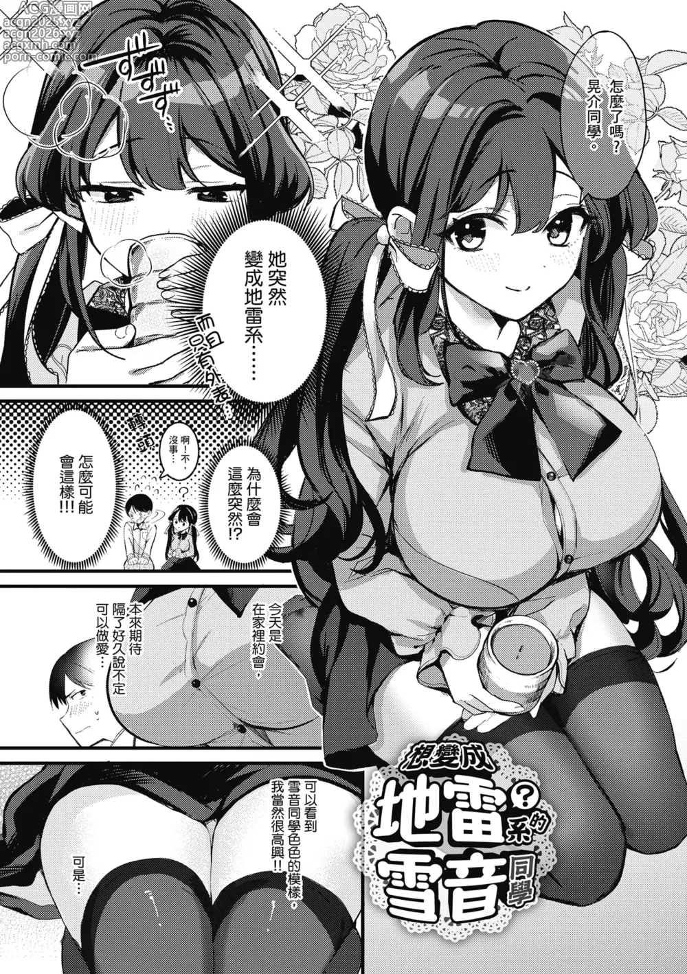 Page 2 of manga Jirai ni Naritai Yukine-san + Yukine-san ga Jirai ni Narumade (decensored)