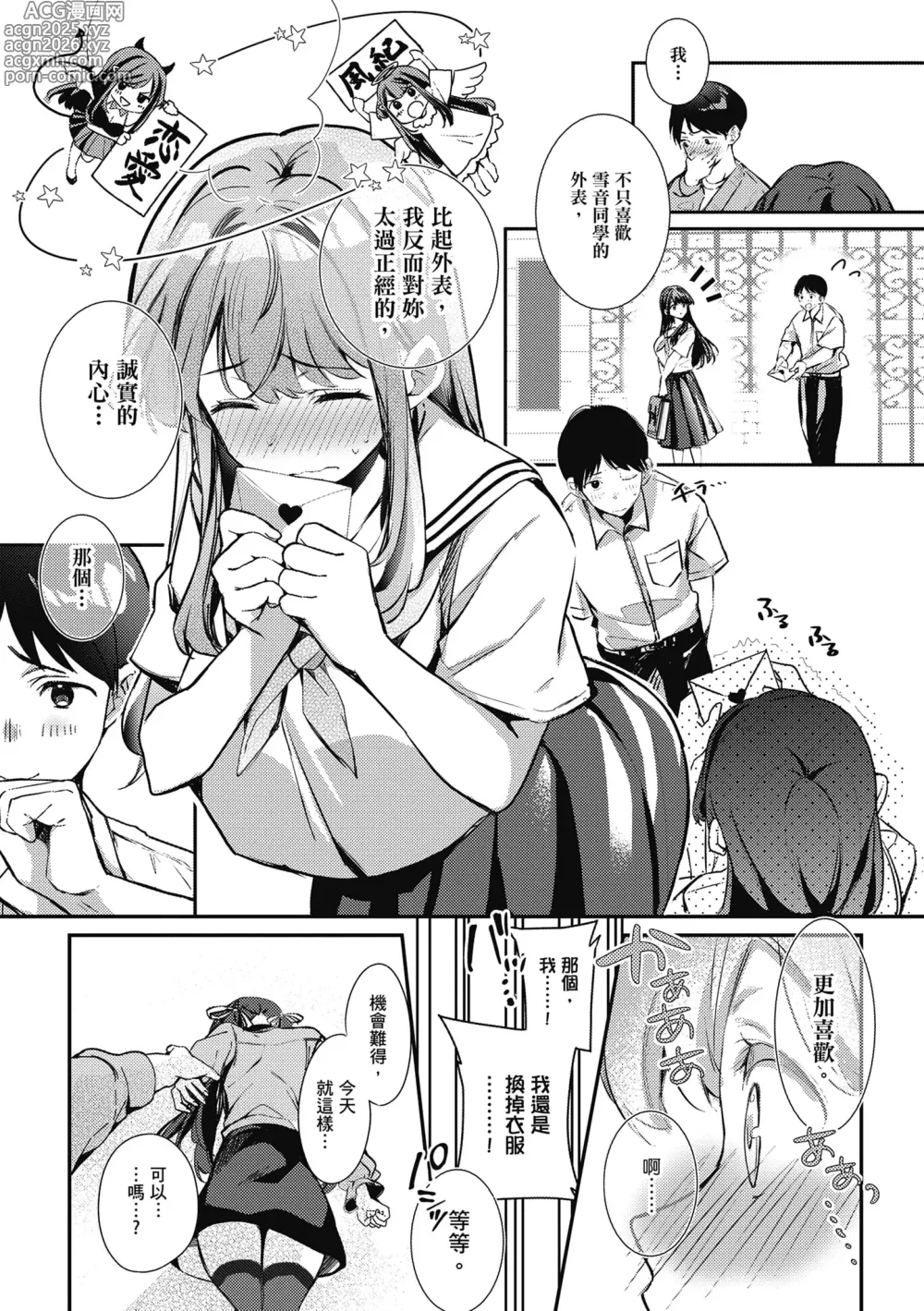 Page 11 of manga Jirai ni Naritai Yukine-san + Yukine-san ga Jirai ni Narumade (decensored)