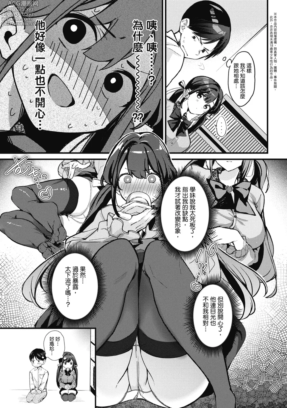 Page 3 of manga Jirai ni Naritai Yukine-san + Yukine-san ga Jirai ni Narumade (decensored)