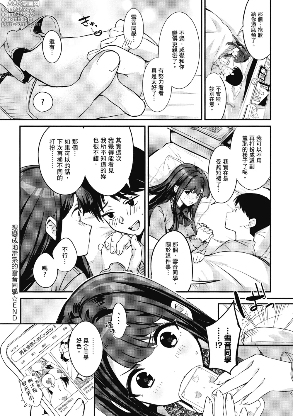 Page 30 of manga Jirai ni Naritai Yukine-san + Yukine-san ga Jirai ni Narumade (decensored)