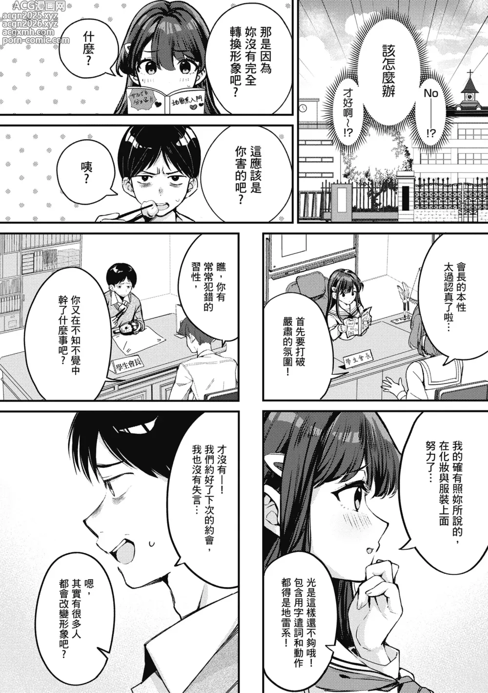 Page 4 of manga Jirai ni Naritai Yukine-san + Yukine-san ga Jirai ni Narumade (decensored)