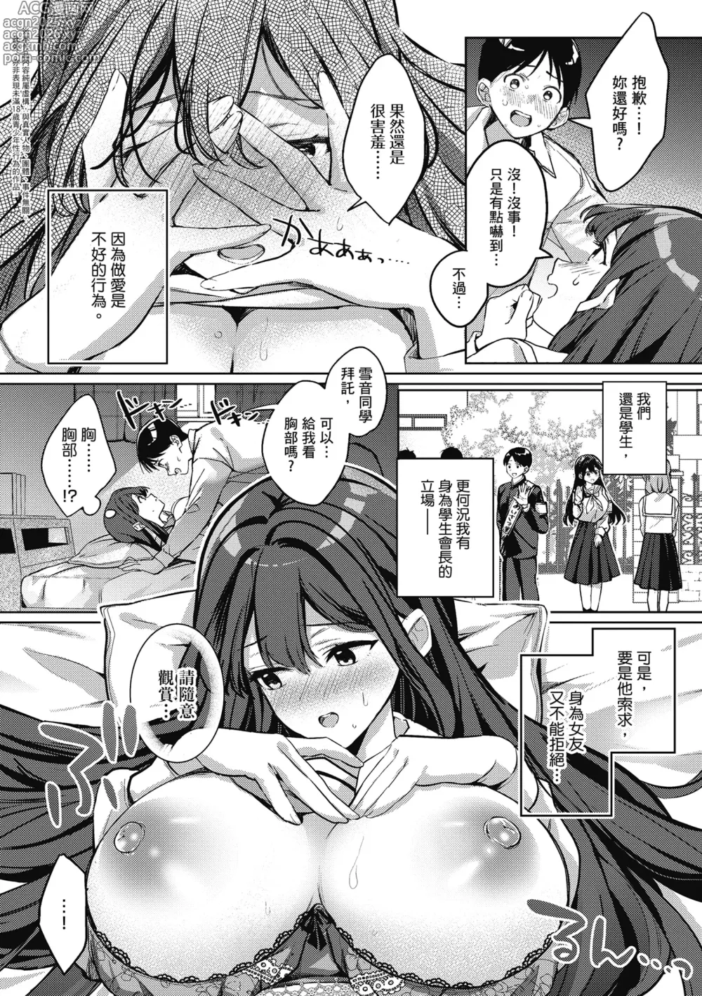 Page 34 of manga Jirai ni Naritai Yukine-san + Yukine-san ga Jirai ni Narumade (decensored)