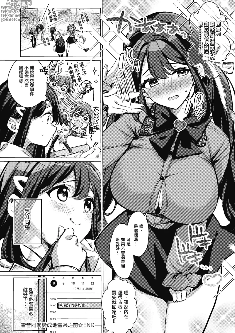 Page 40 of manga Jirai ni Naritai Yukine-san + Yukine-san ga Jirai ni Narumade (decensored)