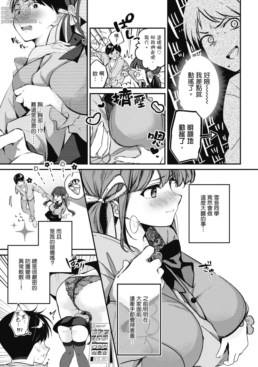 Page 7 of manga Jirai ni Naritai Yukine-san + Yukine-san ga Jirai ni Narumade (decensored)