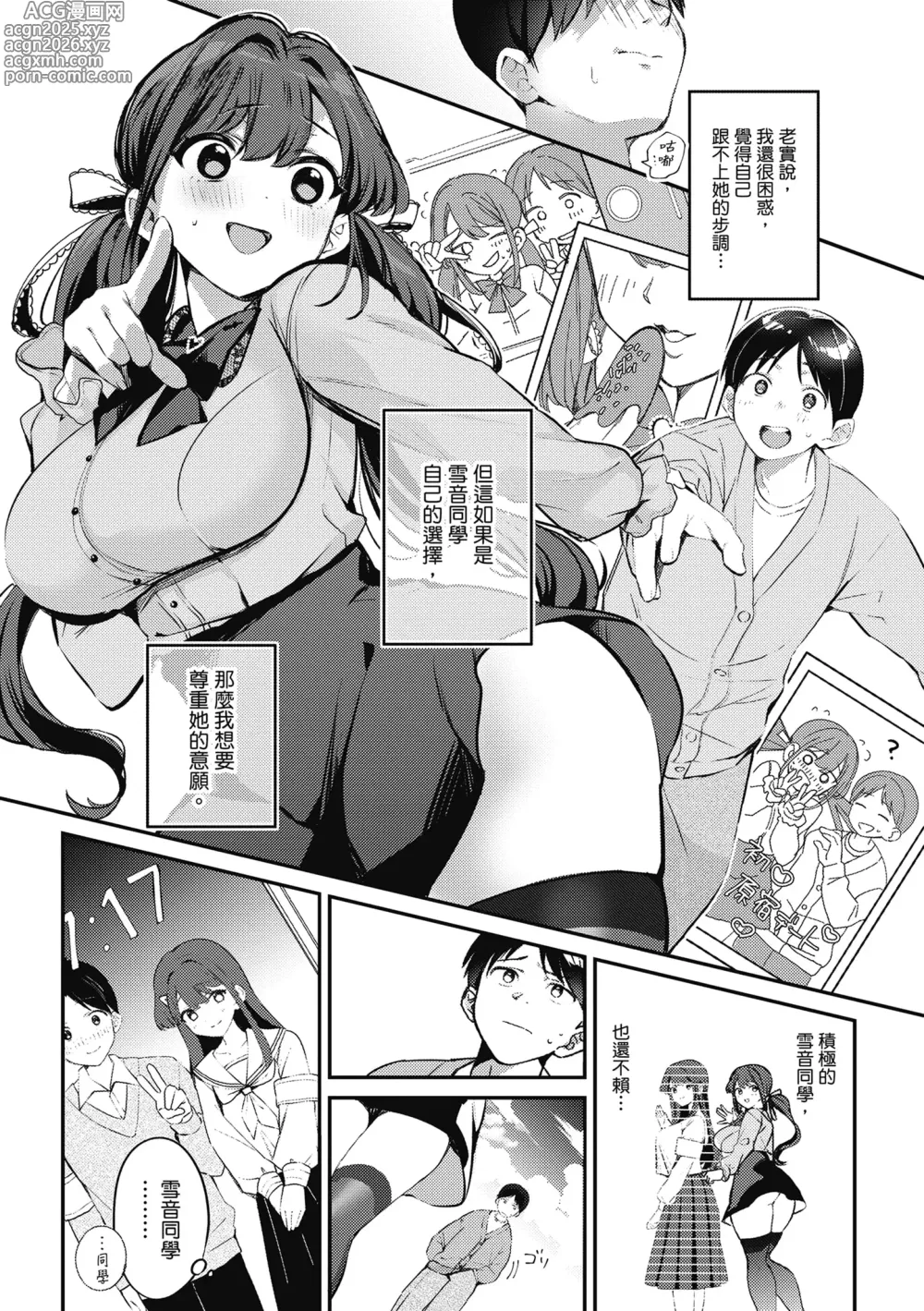Page 8 of manga Jirai ni Naritai Yukine-san + Yukine-san ga Jirai ni Narumade (decensored)