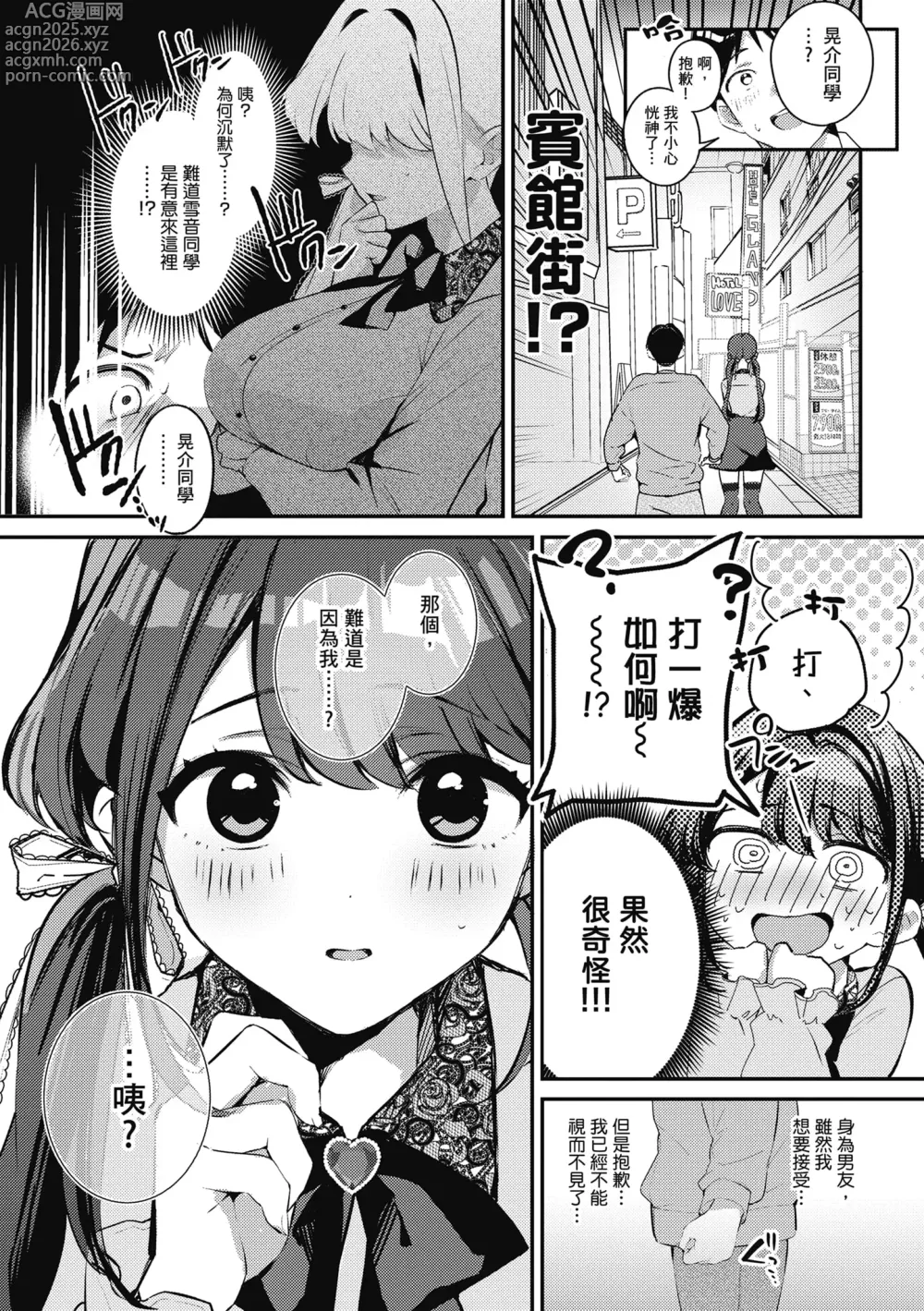 Page 9 of manga Jirai ni Naritai Yukine-san + Yukine-san ga Jirai ni Narumade (decensored)
