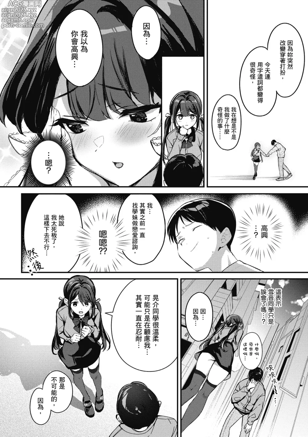 Page 10 of manga Jirai ni Naritai Yukine-san + Yukine-san ga Jirai ni Narumade (decensored)