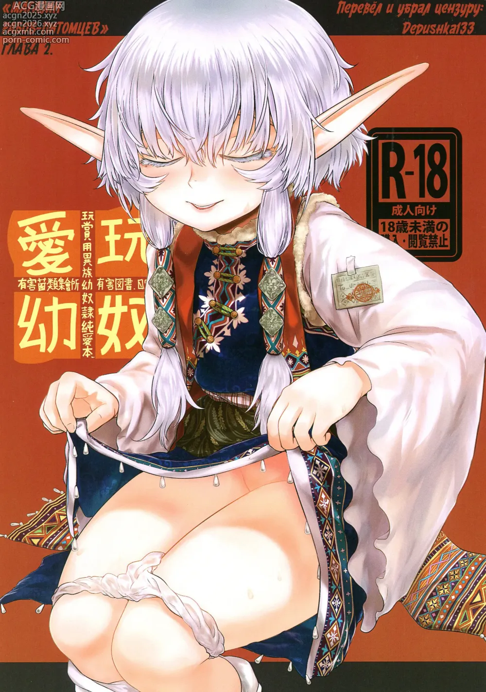 Page 1 of manga Aigan Youdo 02     Молодые рабы-питомцы
