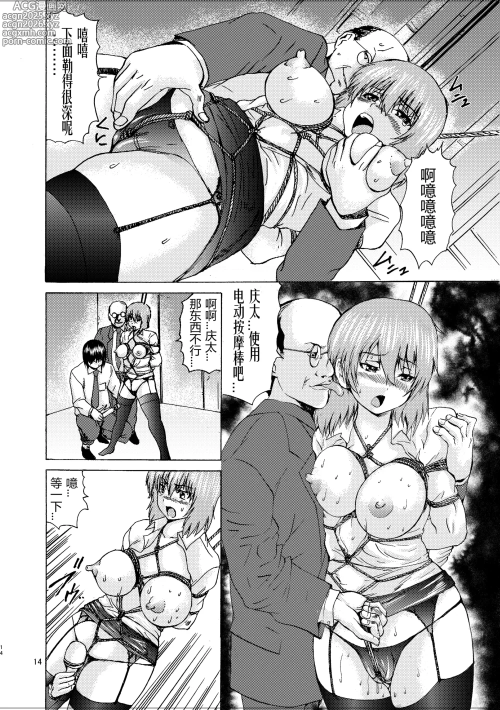 Page 13 of doujinshi Ore no Matuna o Hipparun ja Nee!!