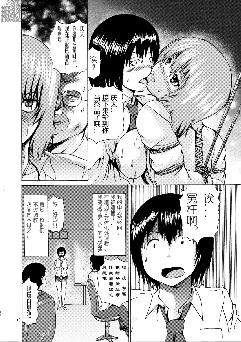 Page 23 of doujinshi Ore no Matuna o Hipparun ja Nee!!