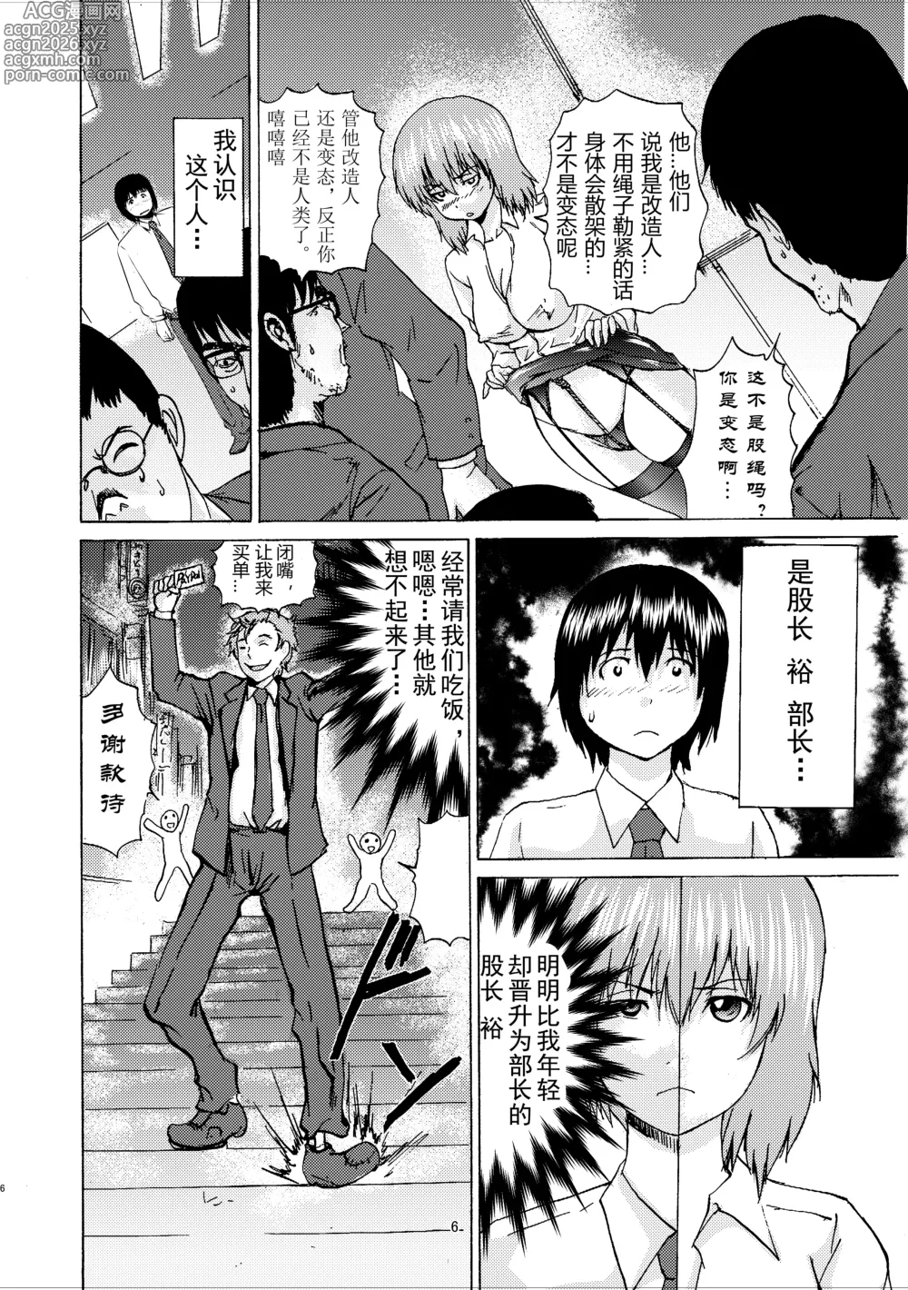 Page 5 of doujinshi Ore no Matuna o Hipparun ja Nee!!
