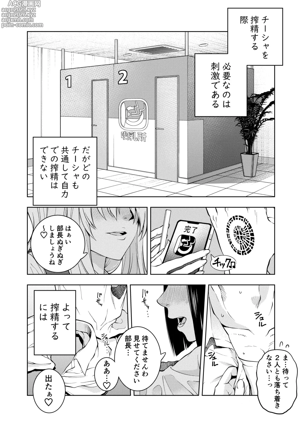 Page 12 of doujinshi Chikubi de Ippuku
