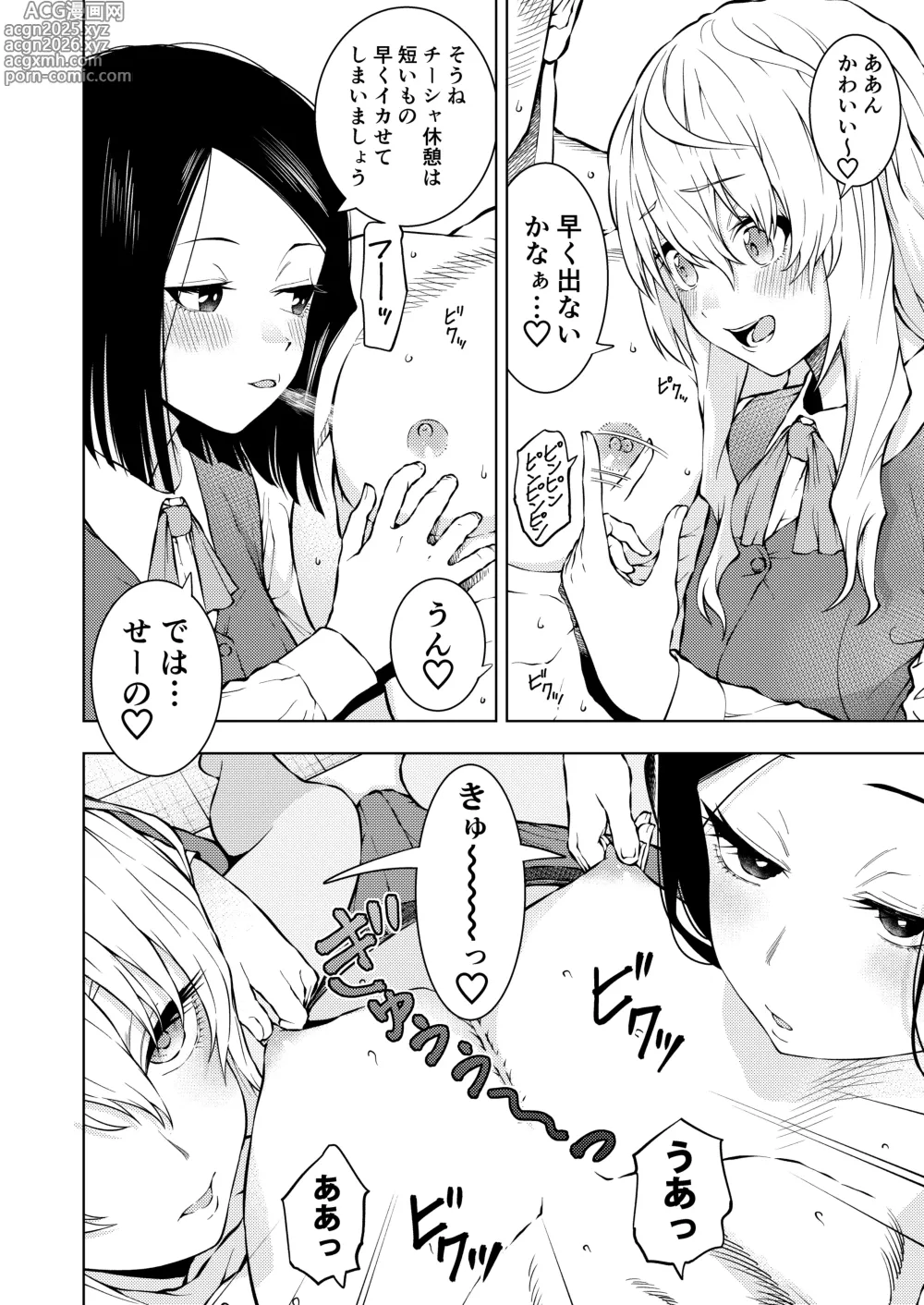 Page 14 of doujinshi Chikubi de Ippuku