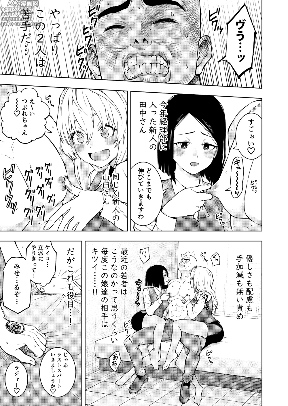 Page 15 of doujinshi Chikubi de Ippuku