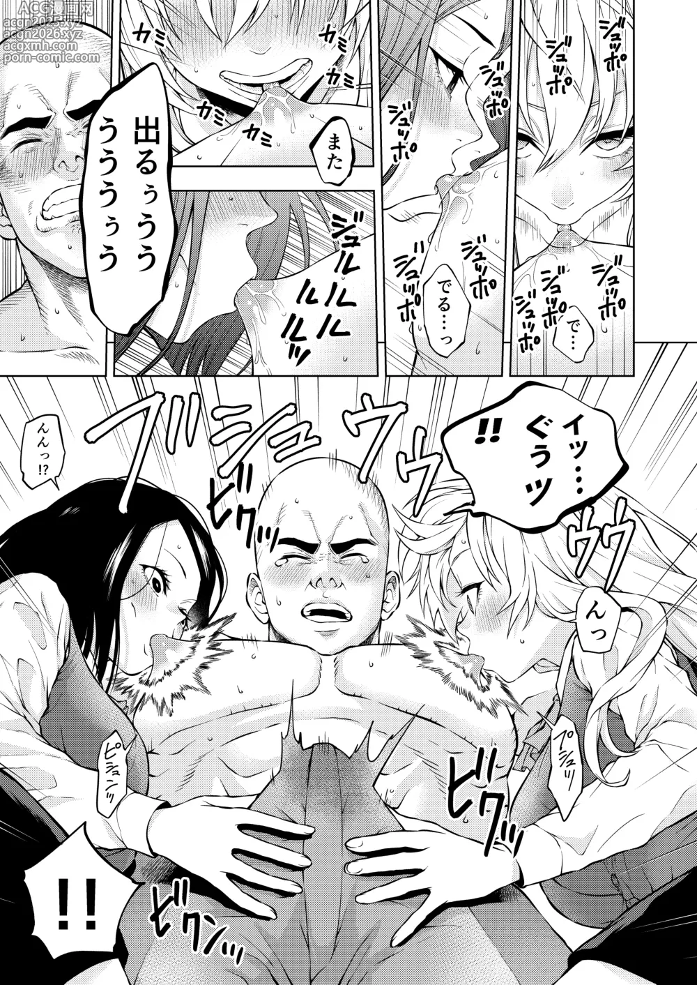 Page 19 of doujinshi Chikubi de Ippuku