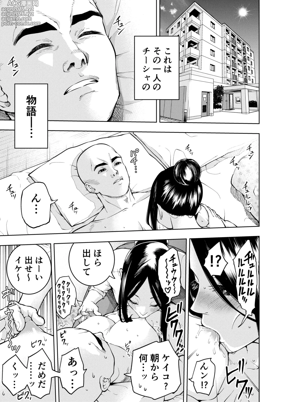 Page 3 of doujinshi Chikubi de Ippuku
