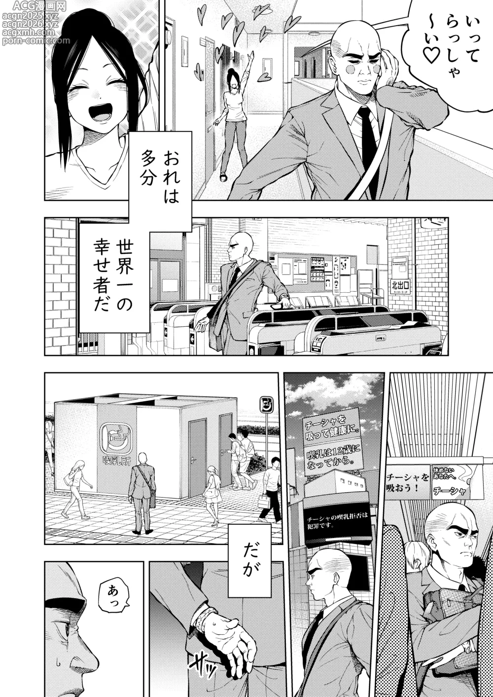 Page 8 of doujinshi Chikubi de Ippuku