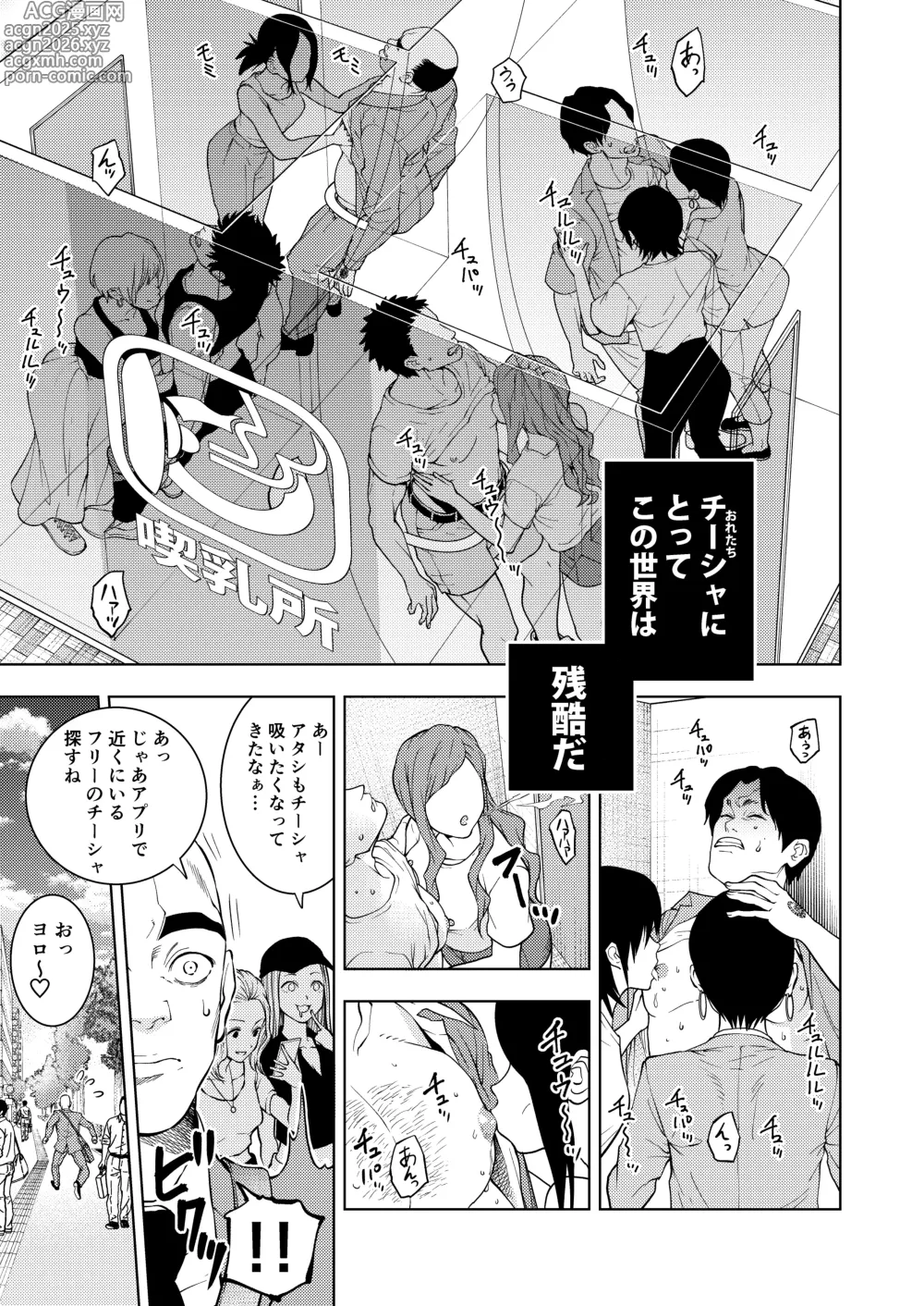 Page 9 of doujinshi Chikubi de Ippuku