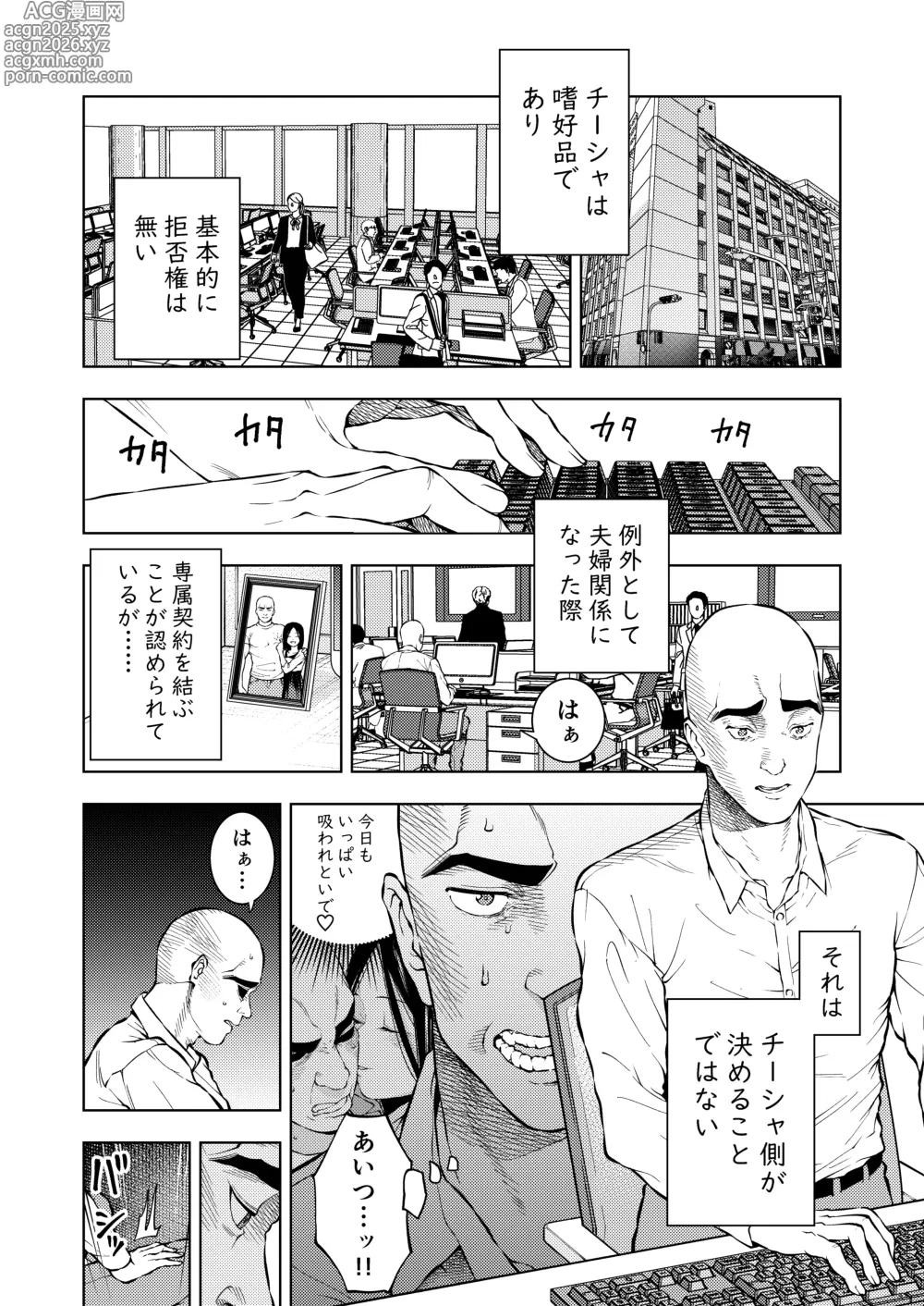 Page 10 of doujinshi Chikubi de Ippuku