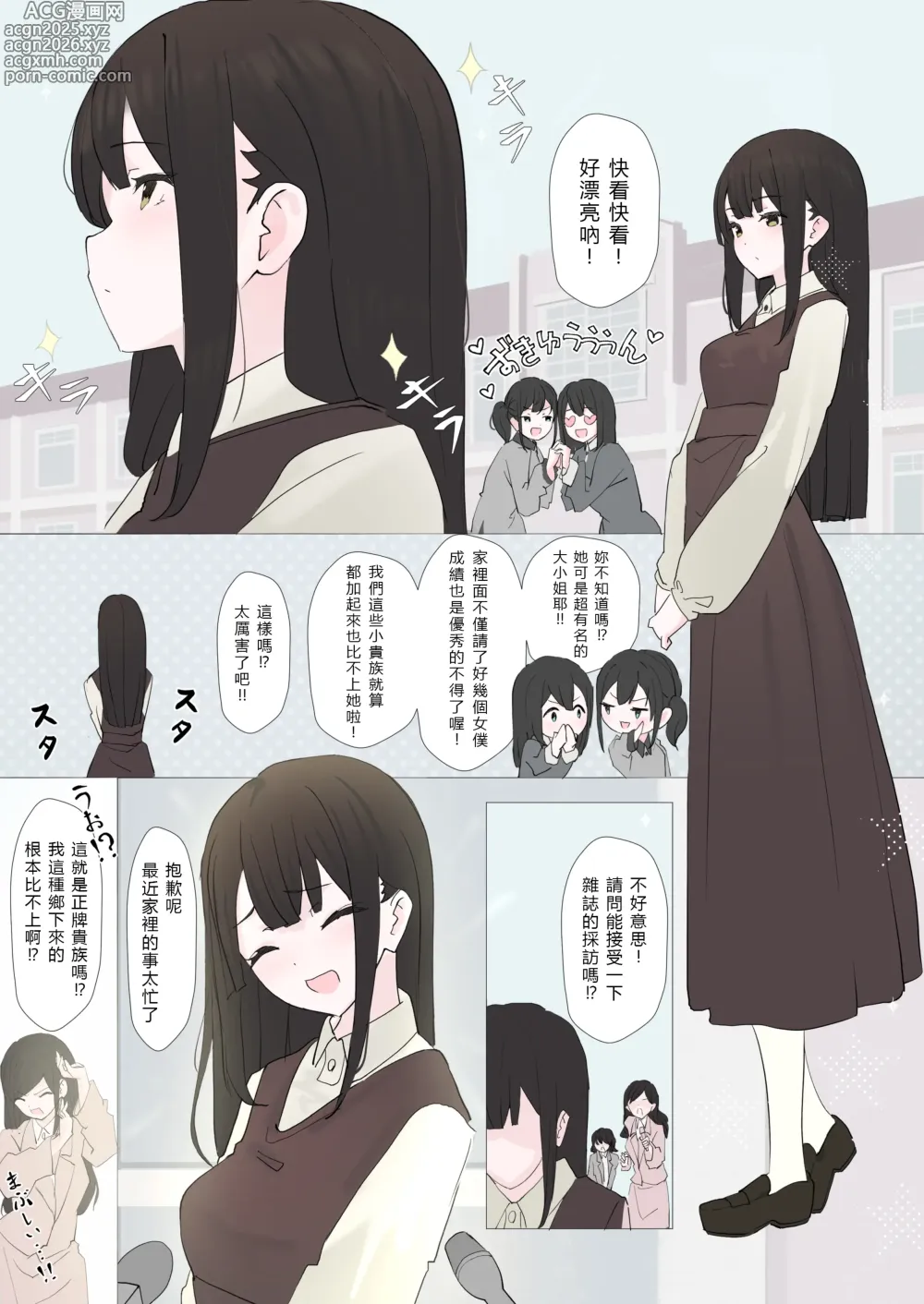 Page 2 of doujinshi 讓純情大小姐在羞恥Play中高潮的養成方法