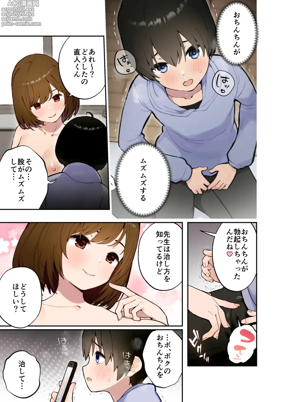 Page 12 of doujinshi Saimin Appli ni Kakatta? Katei Kyoushi no Sensei