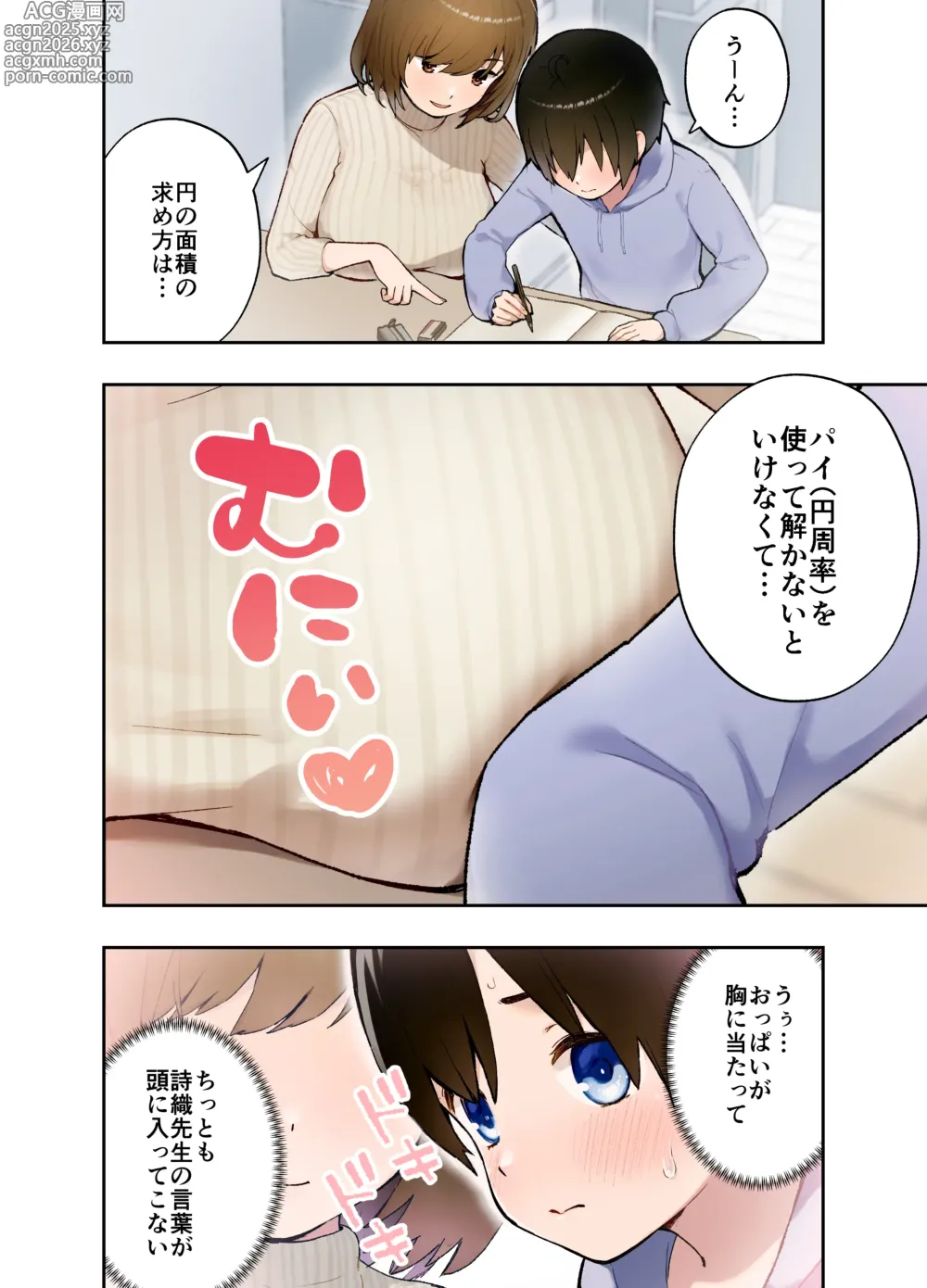 Page 3 of doujinshi Saimin Appli ni Kakatta? Katei Kyoushi no Sensei
