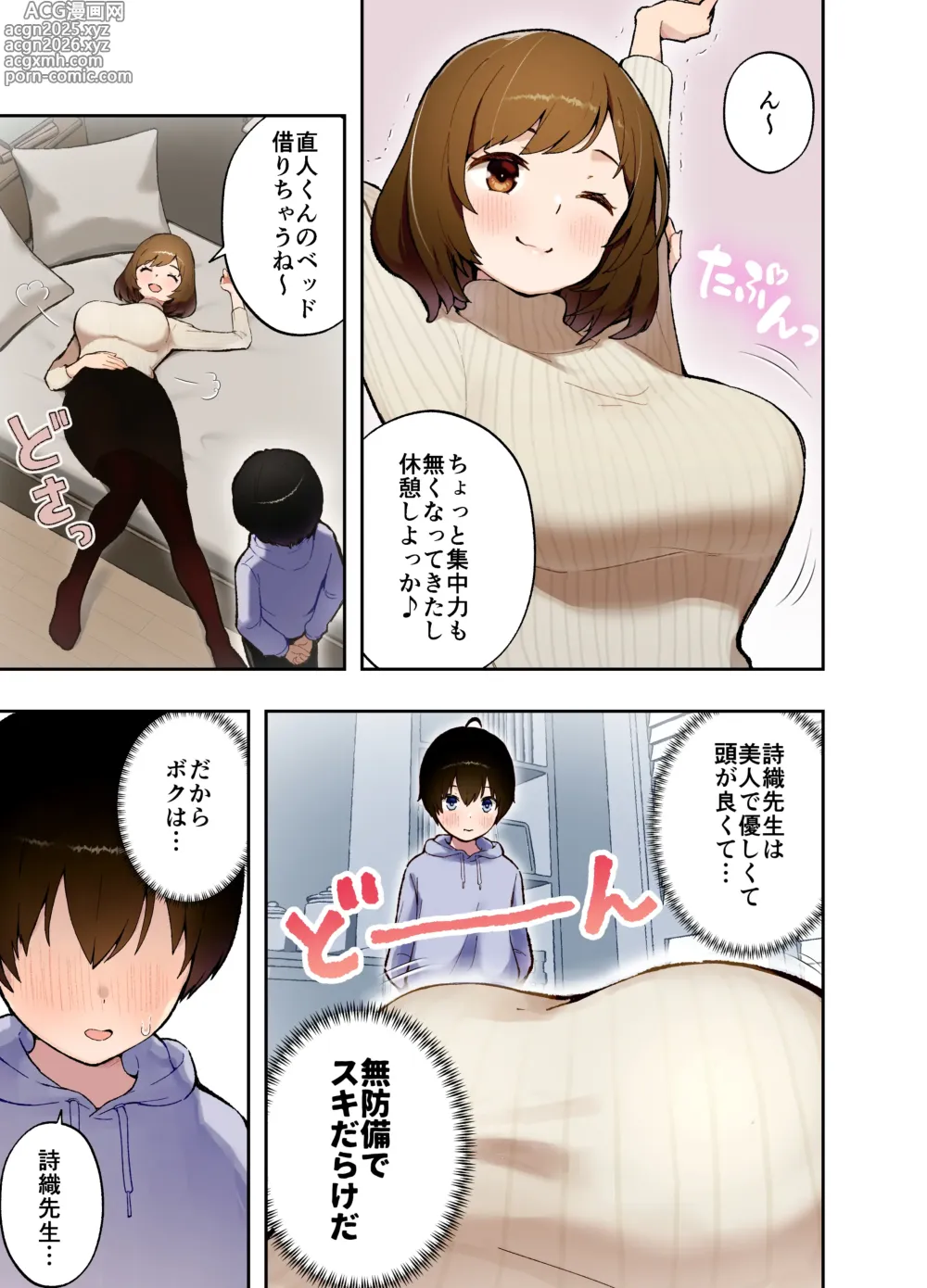Page 4 of doujinshi Saimin Appli ni Kakatta? Katei Kyoushi no Sensei