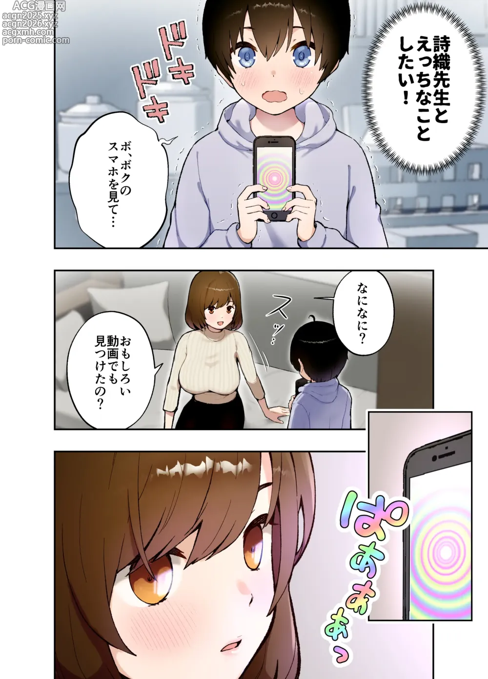 Page 5 of doujinshi Saimin Appli ni Kakatta? Katei Kyoushi no Sensei