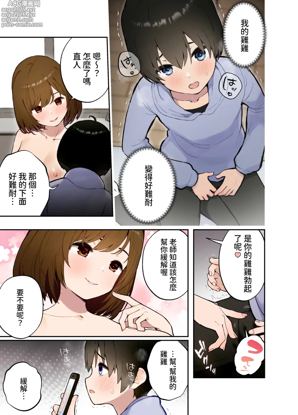 Page 12 of doujinshi Saimin Appli ni Kakatta? Katei Kyoushi no Sensei