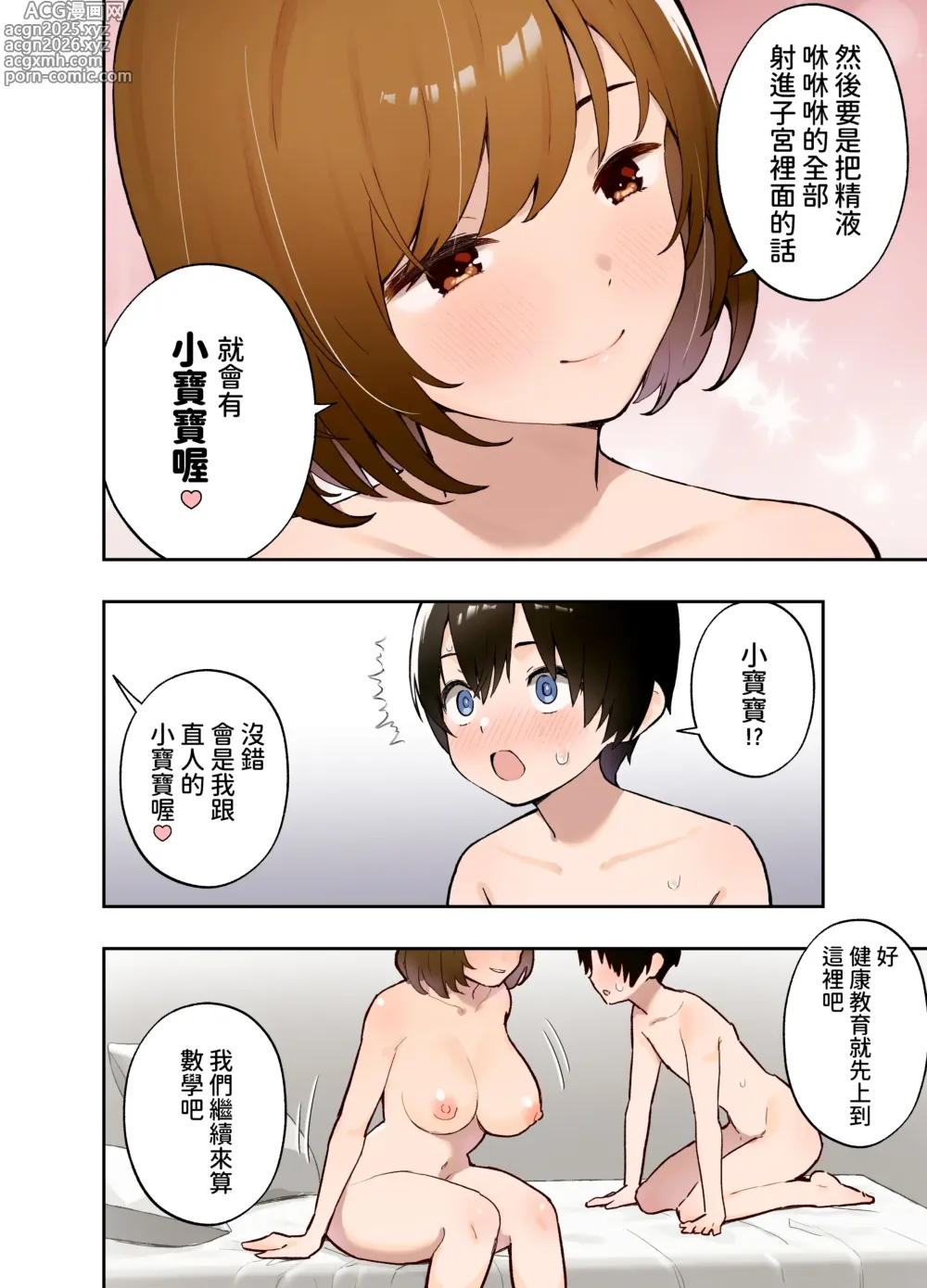 Page 19 of doujinshi Saimin Appli ni Kakatta? Katei Kyoushi no Sensei