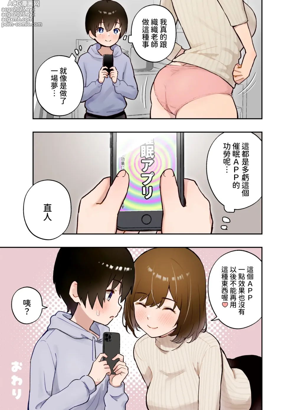 Page 30 of doujinshi Saimin Appli ni Kakatta? Katei Kyoushi no Sensei