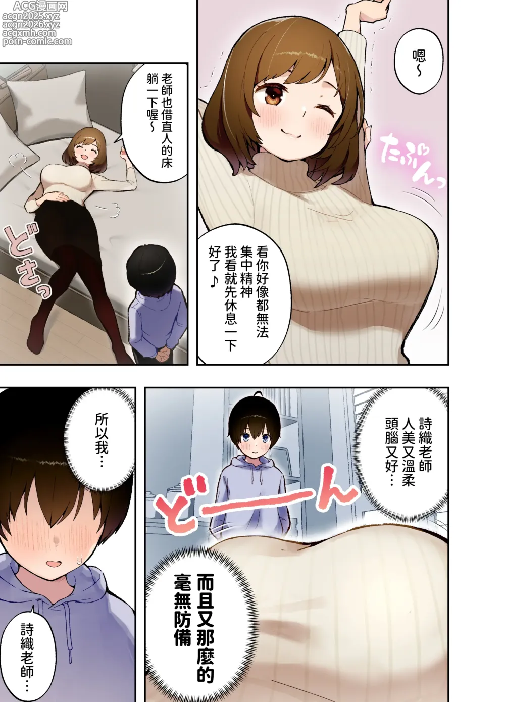 Page 4 of doujinshi Saimin Appli ni Kakatta? Katei Kyoushi no Sensei