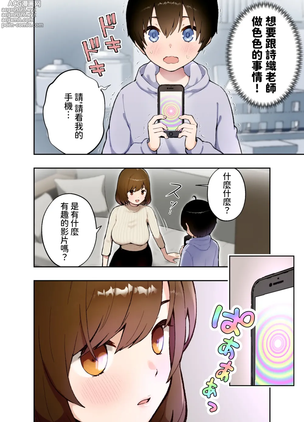 Page 5 of doujinshi Saimin Appli ni Kakatta? Katei Kyoushi no Sensei