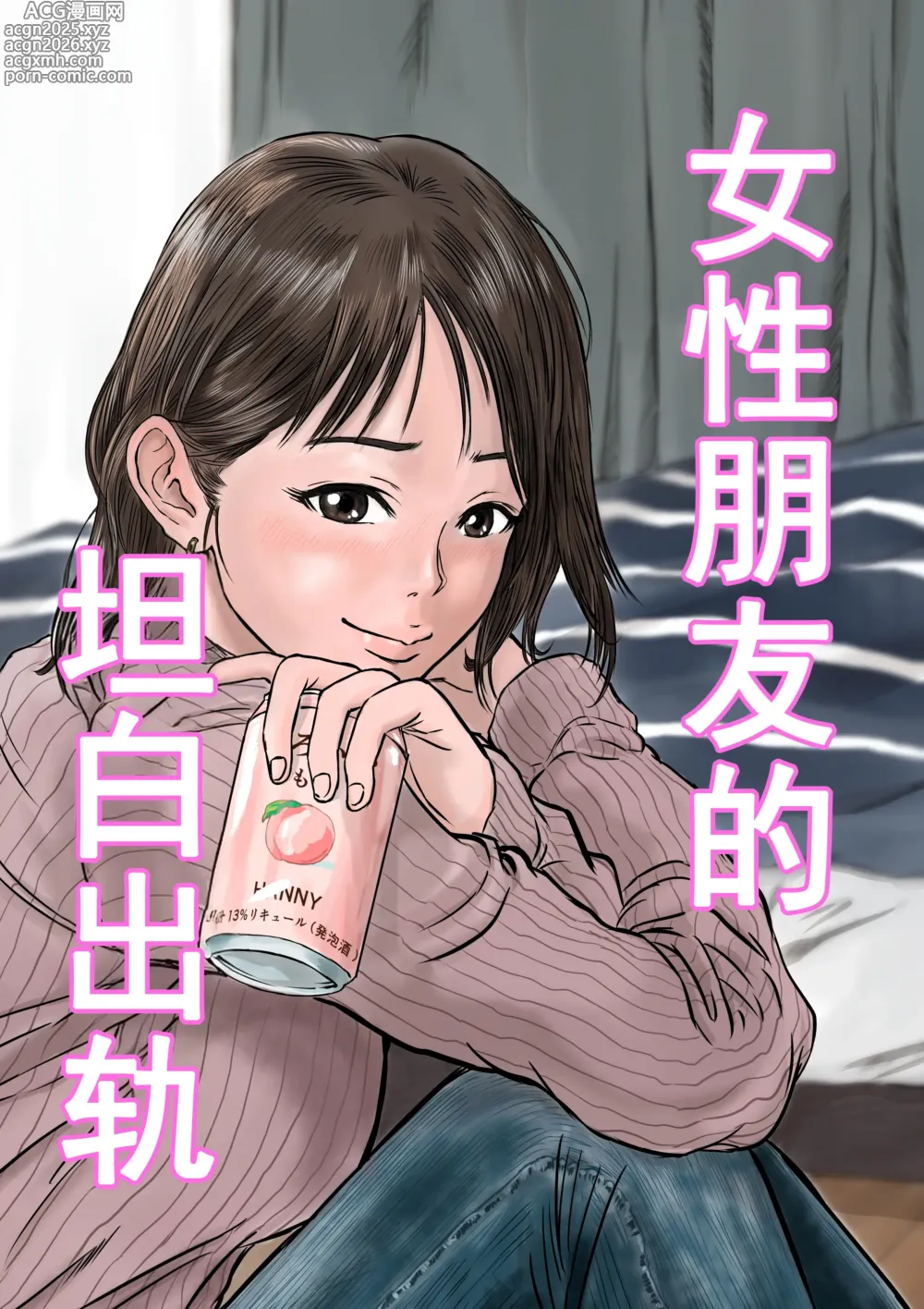Page 1 of doujinshi 女性朋友的坦白出軌