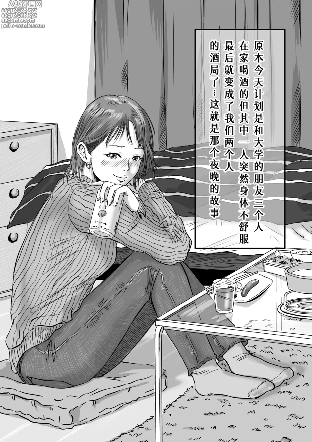 Page 2 of doujinshi 女性朋友的坦白出軌