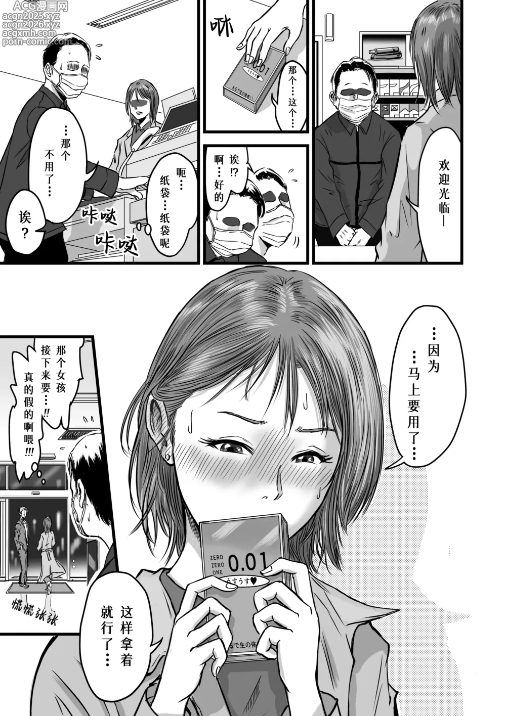 Page 13 of doujinshi 女性朋友的坦白出軌