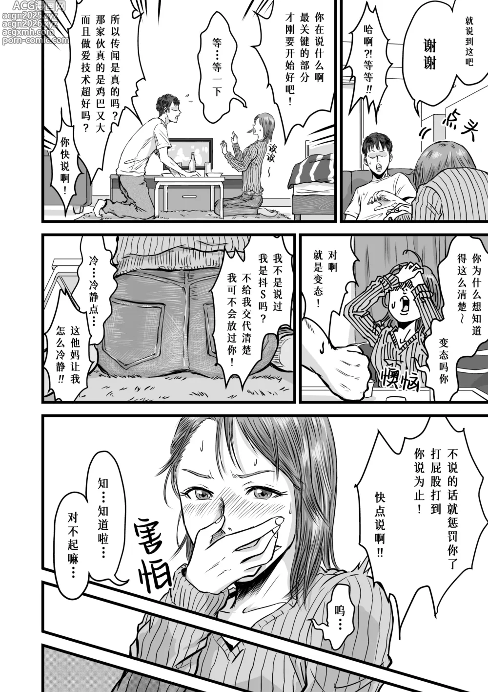 Page 14 of doujinshi 女性朋友的坦白出軌
