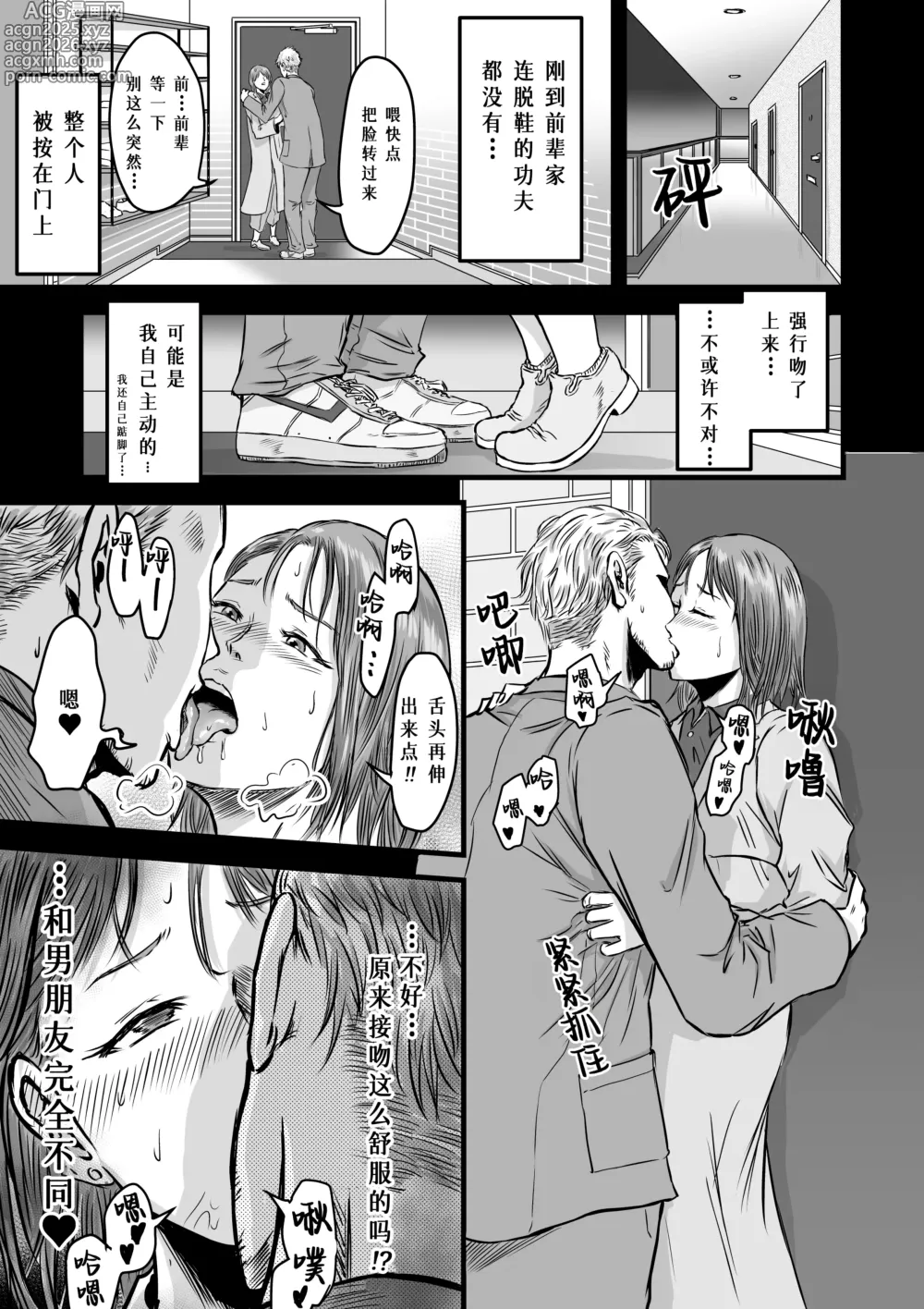 Page 15 of doujinshi 女性朋友的坦白出軌