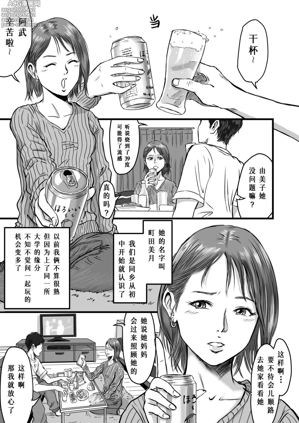 Page 3 of doujinshi 女性朋友的坦白出軌