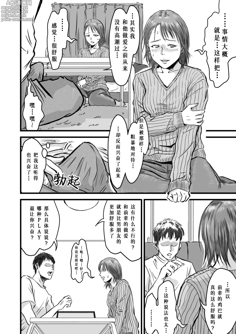 Page 22 of doujinshi 女性朋友的坦白出軌