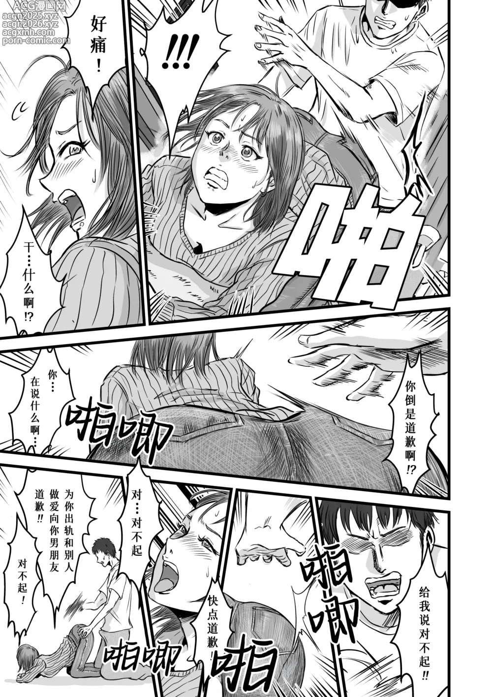 Page 25 of doujinshi 女性朋友的坦白出軌