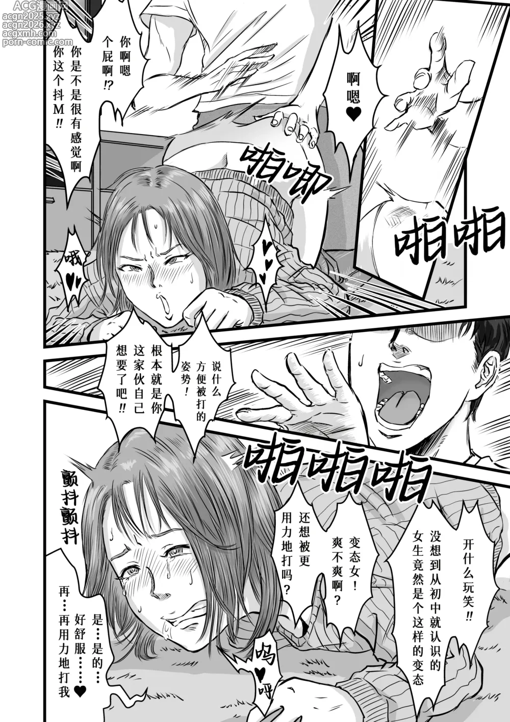 Page 28 of doujinshi 女性朋友的坦白出軌
