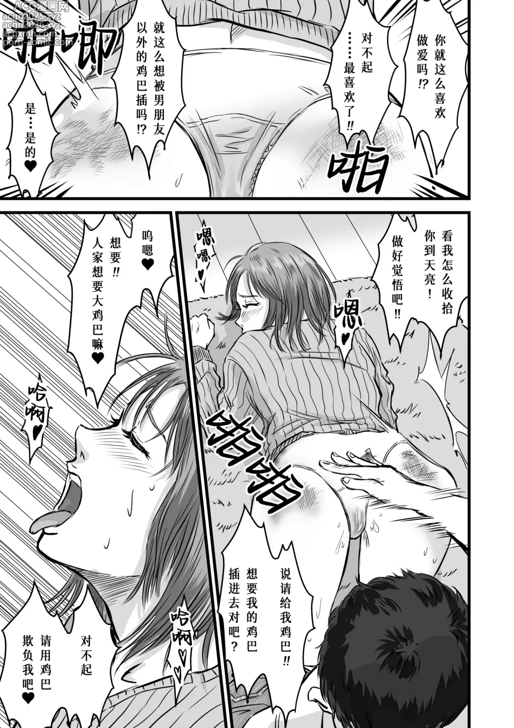 Page 29 of doujinshi 女性朋友的坦白出軌
