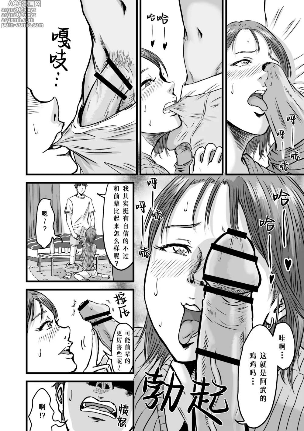 Page 32 of doujinshi 女性朋友的坦白出軌