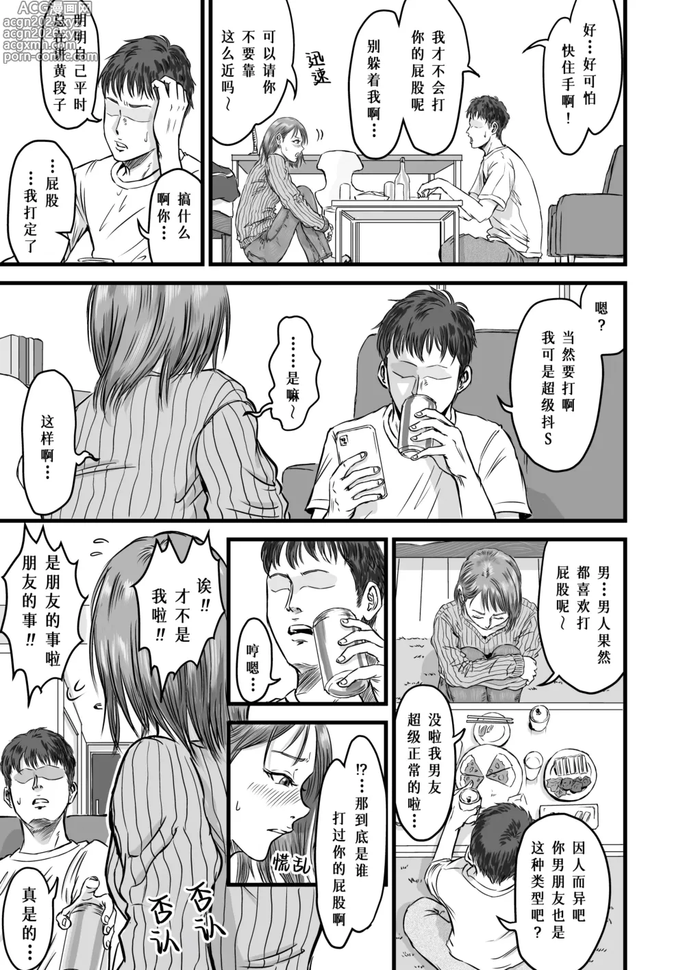 Page 5 of doujinshi 女性朋友的坦白出軌