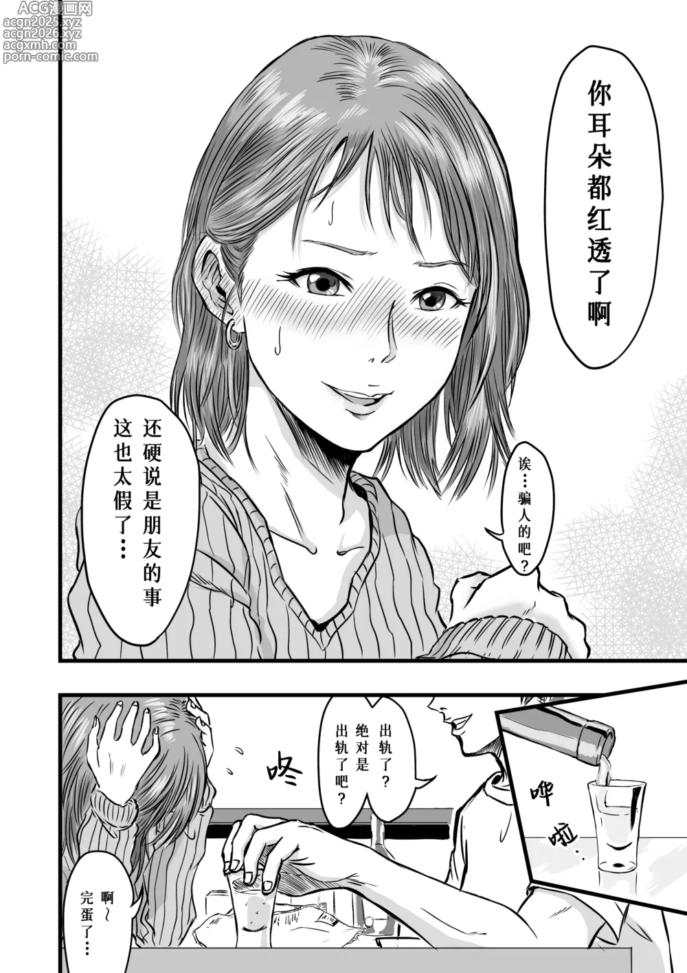 Page 6 of doujinshi 女性朋友的坦白出軌