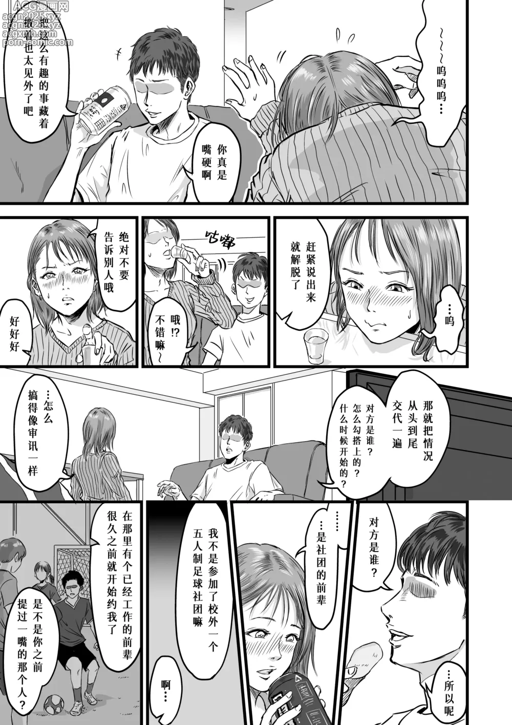 Page 7 of doujinshi 女性朋友的坦白出軌