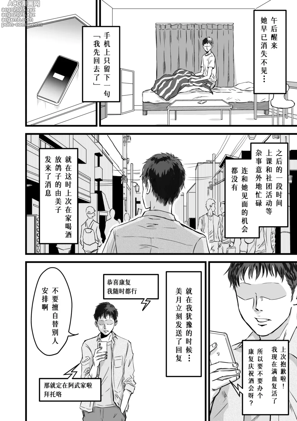 Page 64 of doujinshi 女性朋友的坦白出軌