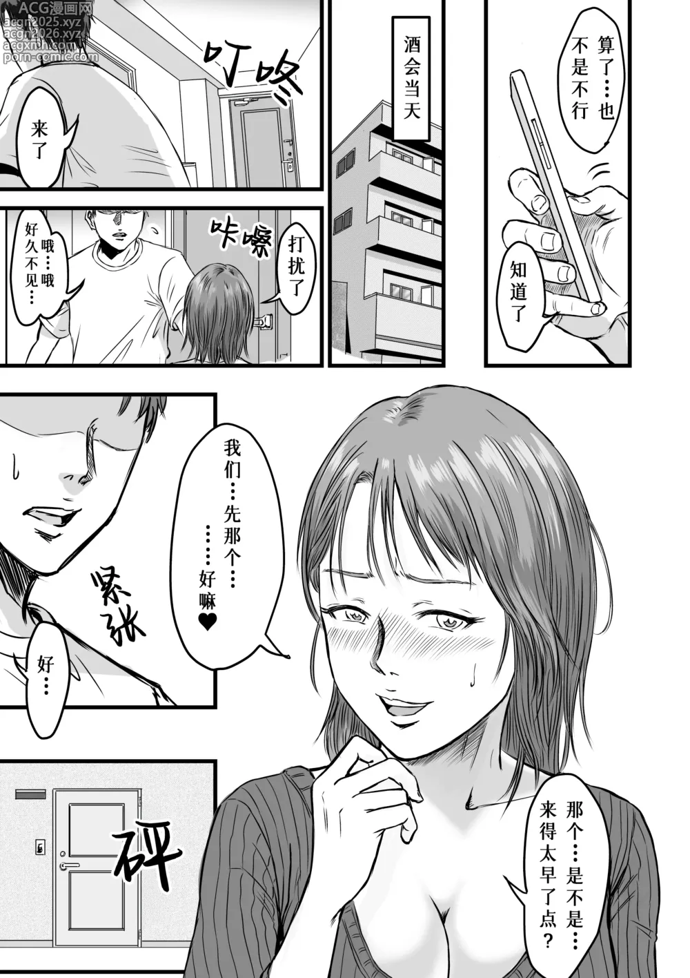 Page 65 of doujinshi 女性朋友的坦白出軌
